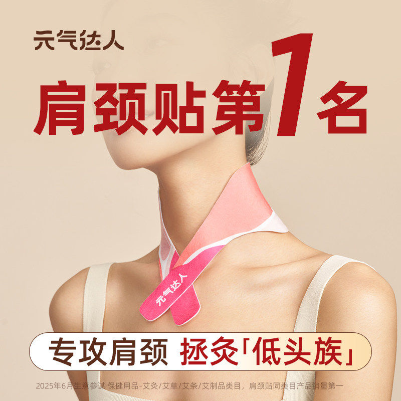 元气达人肩颈热敷贴包颈椎艾灸贴脖子暖颈部蒸汽护颈脖云肩艾草贴
