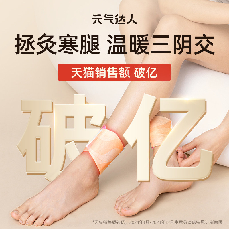 元气达人三阴交热敷贴脚踝保暖艾灸脚贴吴茱萸足贴穴位自发热神器,淘宝优惠券,粉丝福利购,淘宝优惠卷
