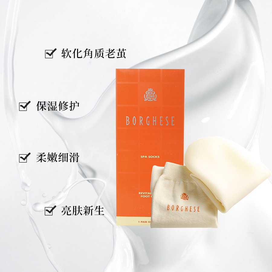 贝佳斯焕活养护袜式脚膜嫩白滋润 BORGHESE贝佳斯海外足膜