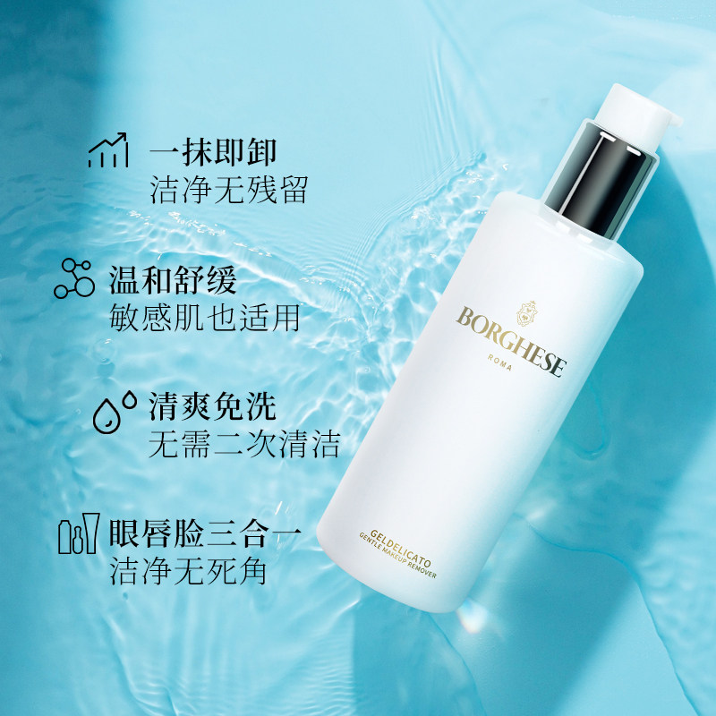 贝佳斯生命之水温和眼唇脸卸妆水 BORGHESE贝佳斯海外卸妆