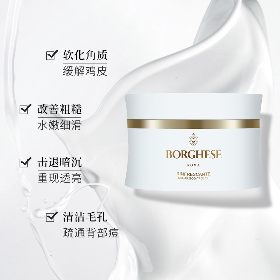 贝佳斯清爽香甜去角质去鸡皮磨砂膏 BORGHESE贝佳斯海外身体磨砂