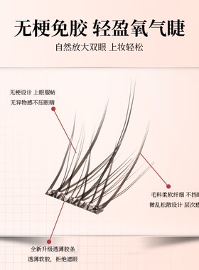 OYEA超自然款假睫毛新手免胶