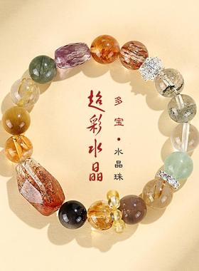 天然多宝水晶串珠手链女