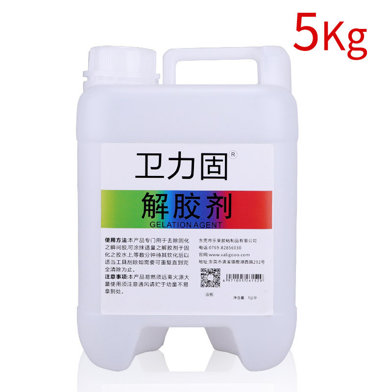 卫力固解胶剂强力去除高效去胶剂 卫力固办公胶水