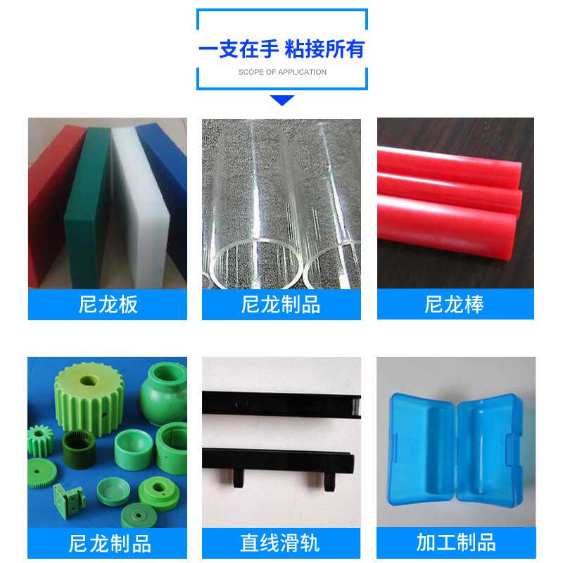 尼龙粘pp材聚丙烯 pe聚乙烯pet ab胶 卫力固办公胶水