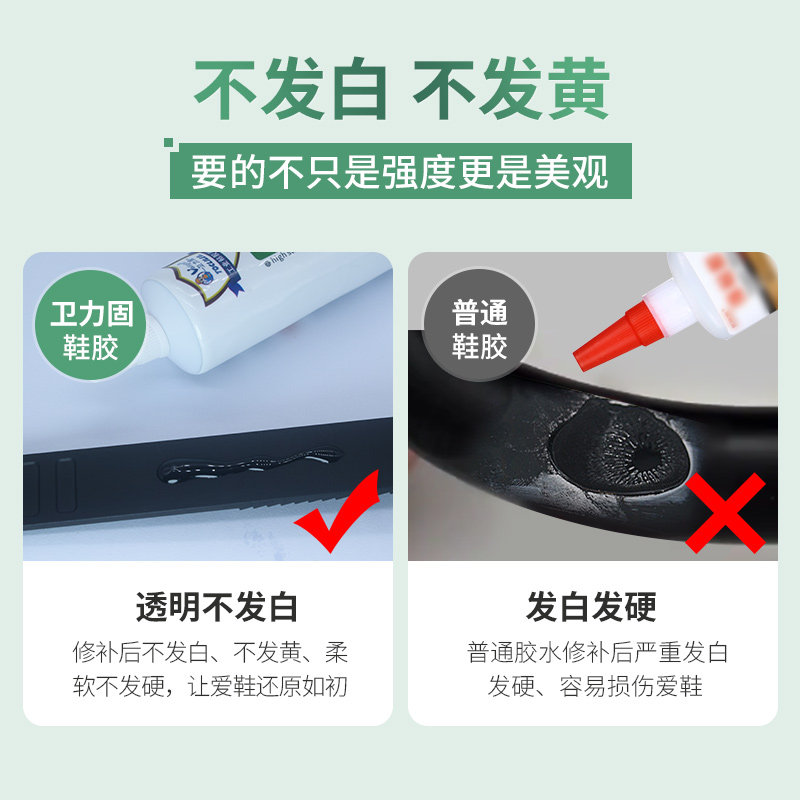 粘鞋专用胶沾树脂软胶皮革鞋胶水 卫力固办公胶水