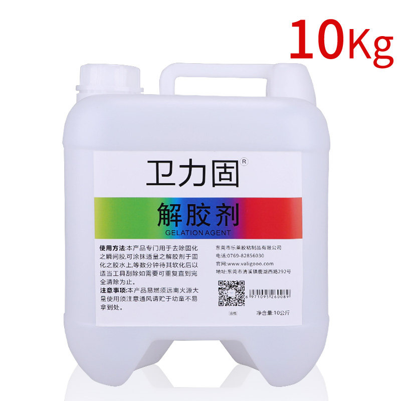 卫力固解胶剂强力去除高效去胶剂 卫力固办公胶水