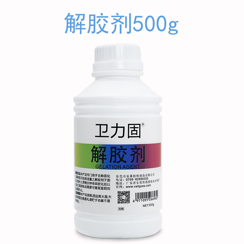 卫力固解胶剂强力去除高效去胶剂 卫力固办公胶水