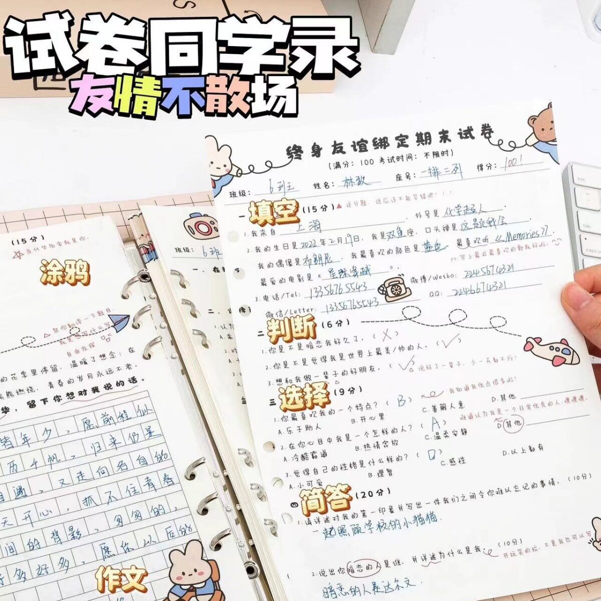 Test paper version of primary school students' sixth grade classmates' graduation growth memorial book 2026 new high-looking ings style niche non-colliding loose-leaf book detachable junior high school students and senior high school message address book