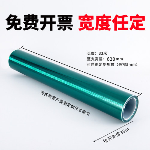 批发PET绿色耐高温胶带 PCB电镀保护膜 SMT锡炉电路板焊接 汽车喷涂烤漆遮蔽无痕 单面胶纸33米 绿色高温胶带 - 图3