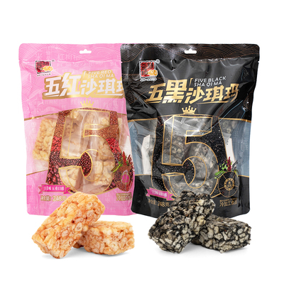 精益珍五红五黑沙琪玛248g*2袋营养早餐小吃特产网红零食传统糕点