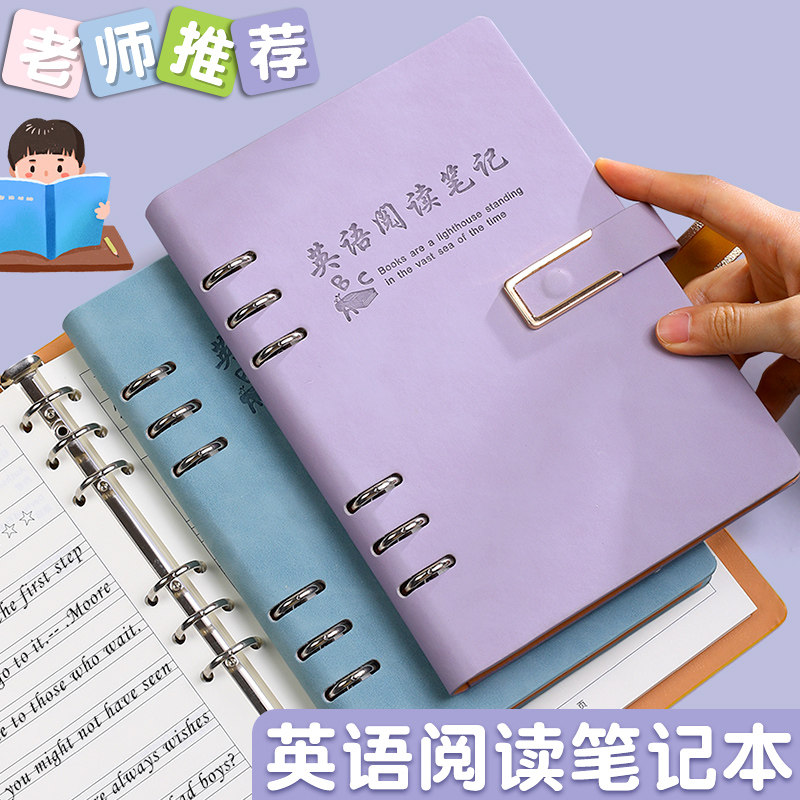 活页英语摘抄本笔记本读书摘抄本阅读记录好词好句摘抄本读书手帐