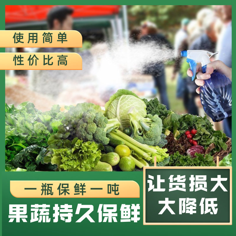 水果蔬菜保鲜剂防腐烂防焉专用杀菌剂超市冷库去残留喷洒雾浸泡液,淘宝优惠券,粉丝福利购,淘宝优惠卷