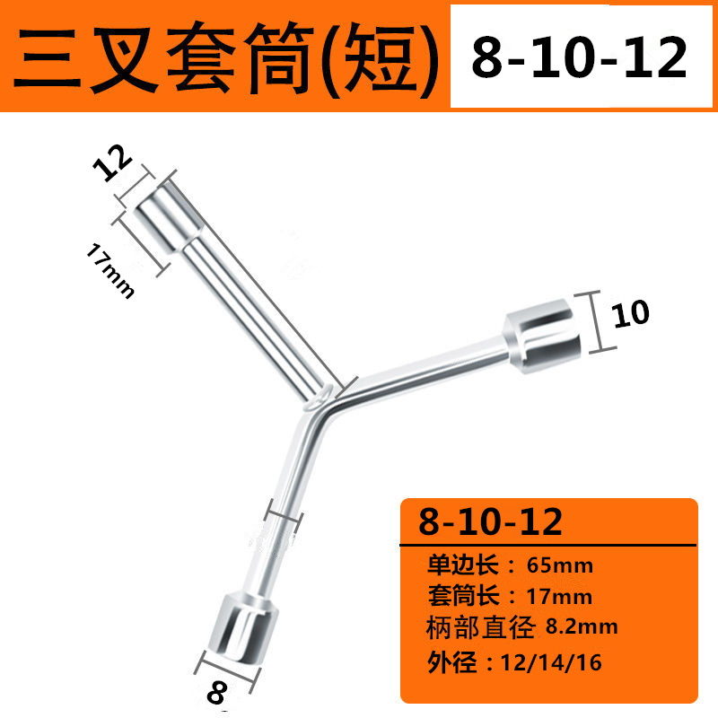 三叉套筒扳手工具加长三角Y型18mm热水器排污套管13套头大全套装