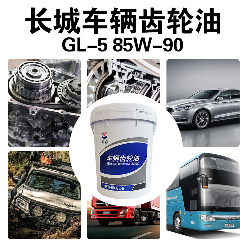 长城GL-585W-90重负荷车辆齿轮油15kg - 图1