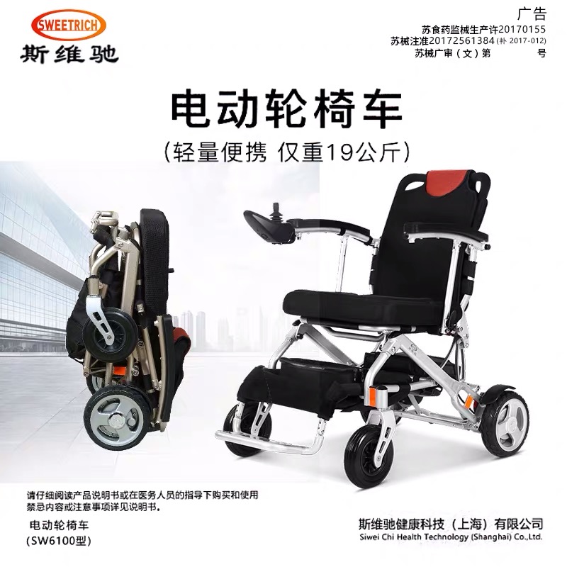 德国斯维驰电动轮椅007轻便折叠锂电池可上飞机老年残疾人代步车