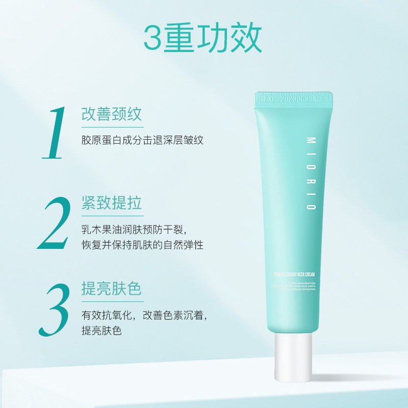 miorio米澳拉提拉紧致颈纹升级款 miorio颈霜