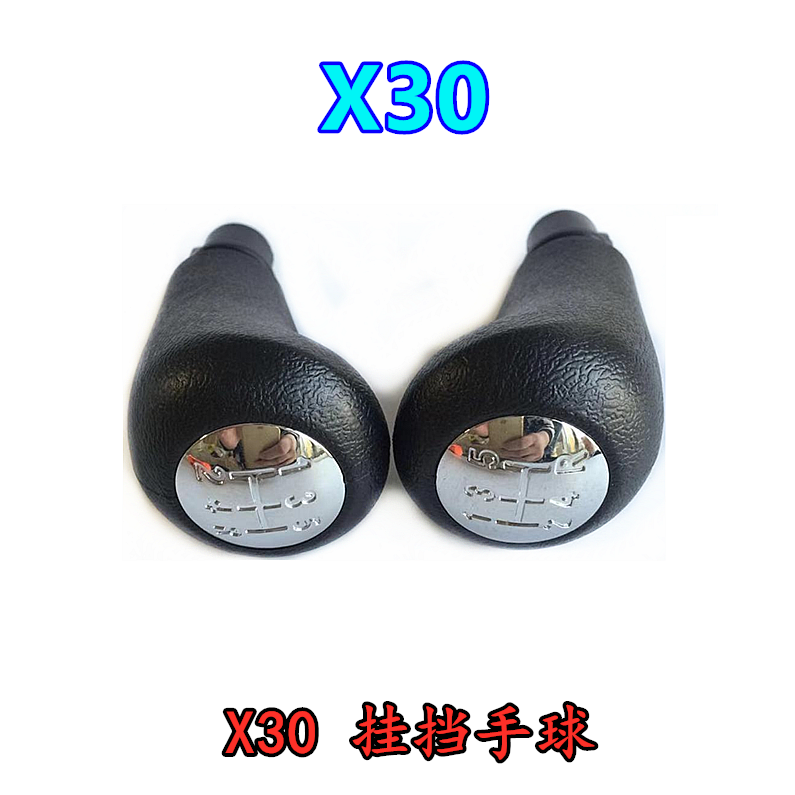 适配金杯海狮X30排挡杆x30l换挡变速挂挡把手球档位防尘套真皮罩 - 图2
