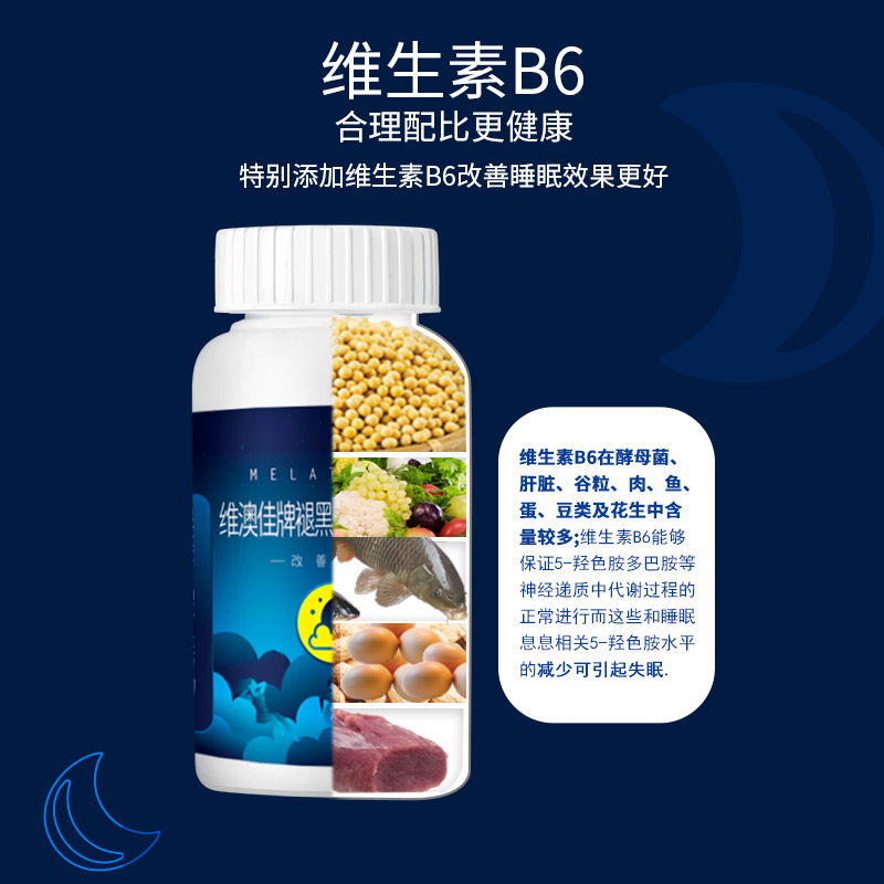 999汇大专卖店999褪黑素失眠维生素b6片安瓶助眠安神睡眠神器腿褪黑色退黑素2