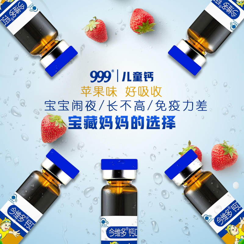 999汇大专卖店4盒】999儿童钙口服液青少年长高钙铁锌同补学生补钙乳酸钙液体钙1