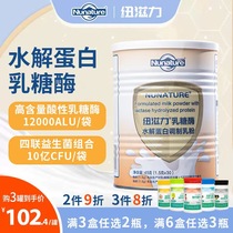 Nunature Newtrout milk sugar enzyme probiotic baby baby lactose intolerant milk mate modulated milk powder