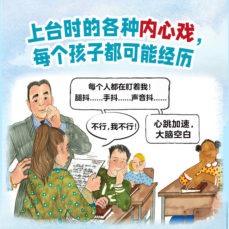 当我站上舞台精装绘本心喜阅绘本馆 6-7-12小学生自信培养如果你也害怕舞台当众讲话这本书来帮你找到自信鼓励孩子克服怯场