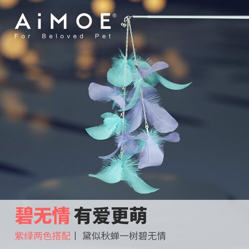 AIMOE爱萌仕猫乐棒逗猫棒猫玩具手持羽毛可替换猫咪用品耐咬铃铛 - 图3
