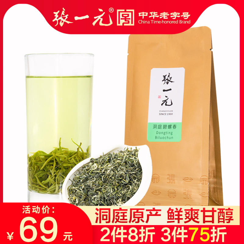 张一元茶叶一级正宗洞庭碧螺春50g春茶雨前绿茶嫩芽-图0