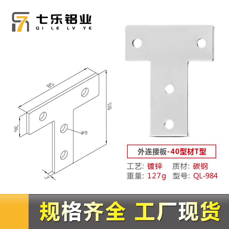 T/L/十字/一字型外连接板 20/30/40/45铝型材配件加强固定件铁片-图1