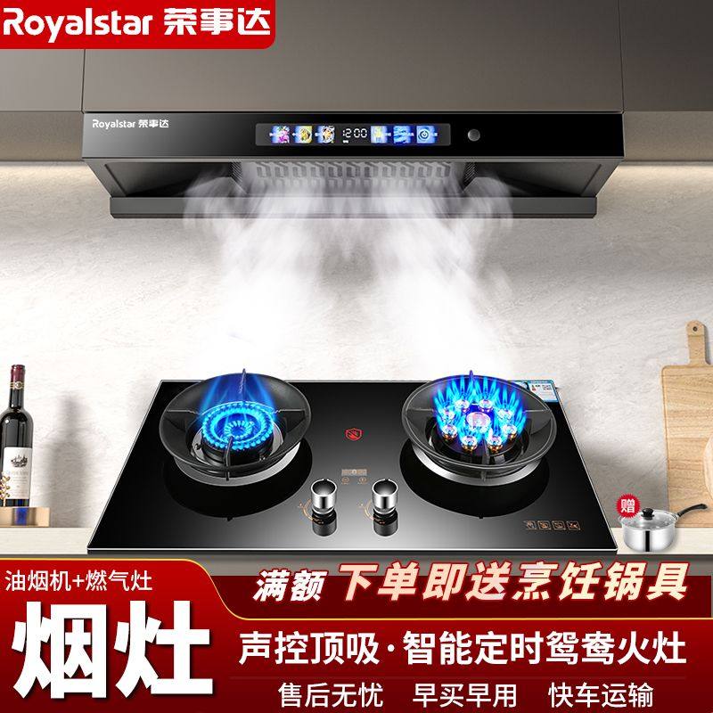 荣事达顶吸油烟机燃气灶套装欧式抽油烟机煤气灶具烟灶套装两件套,淘宝优惠券,粉丝福利购,淘宝优惠卷