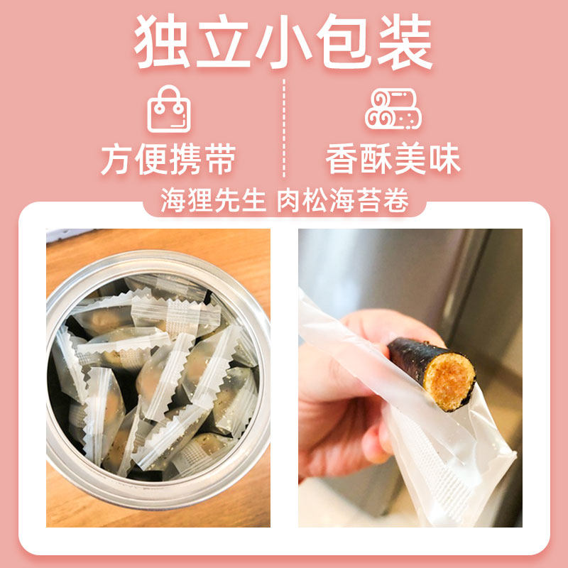 【海狸先生】肉松香酥夹心脆海苔卷 海狸先生海苔系列