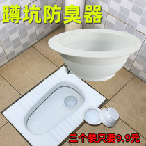 Mouth plug type funnel toilet squatting pan Odorant Toilet Squat Toilet Squat Pit-Type Smelter Toilet Choke Plug