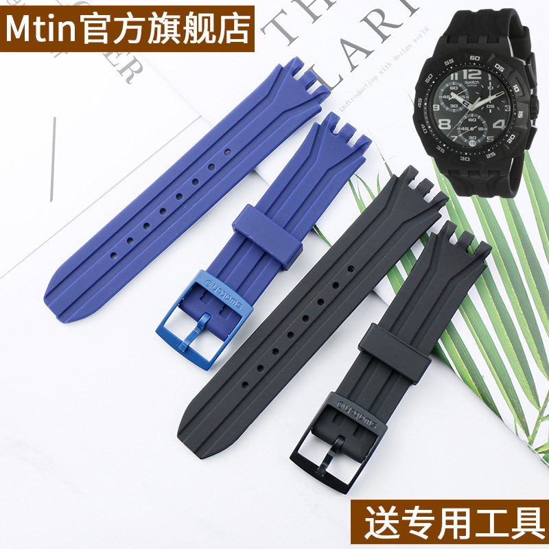 swatch硅胶表带18mm全民英雄针扣 mtin配件