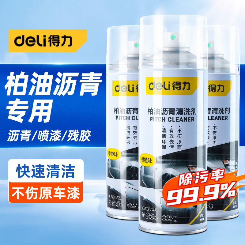 得力柏油沥青清洗剂白色汽车用泊油漆面强力去除胶清洁污渍洗车液 - 图0