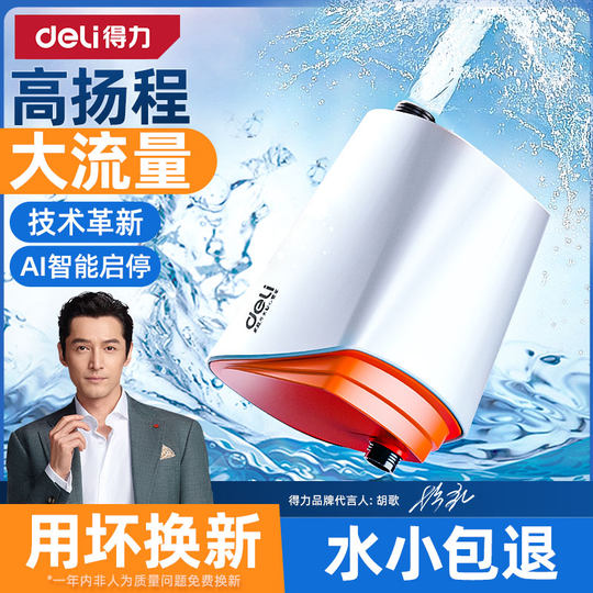 Deli household booster pump water packet return