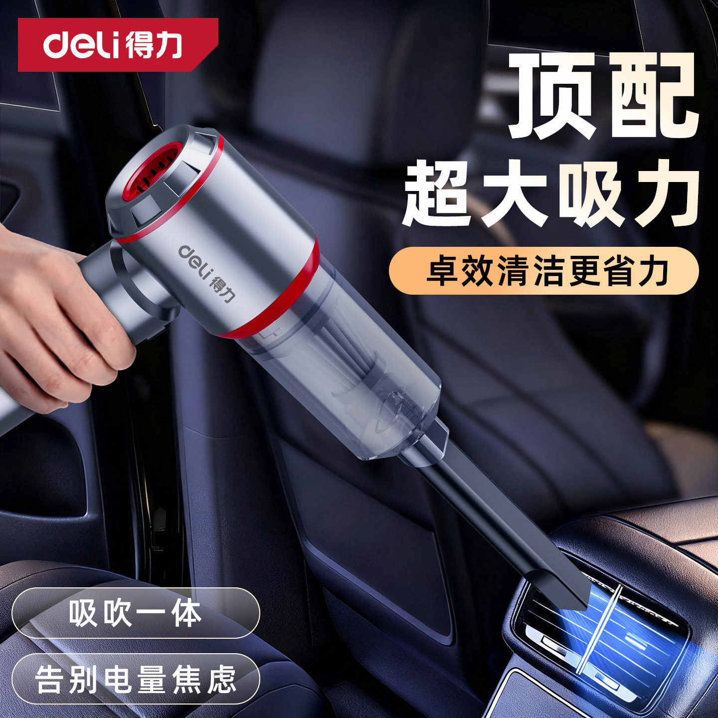 得力车载吸尘器手持式小型无线迷你家汽车内两用吹尘机超强大吸力,淘宝优惠券,粉丝福利购,淘宝优惠卷