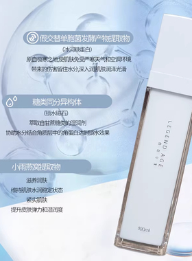 LEGEND AGE/传奇今生官方花漾精华乳水油平衡清爽保湿补水乳液