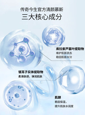 传奇今生香媞水软化角质柔软肌肤促进吸收补水保湿