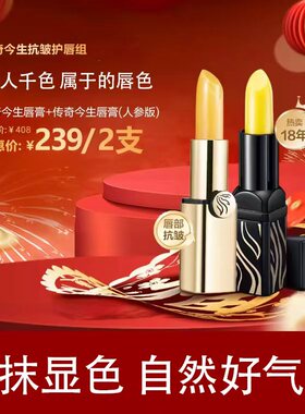 买1发2支传奇今生唇膏官方旗舰店正品传奇今生滋润唇膏变色唇膏