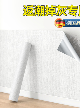 掉灰墙专用墙纸自粘防水防潮立体
