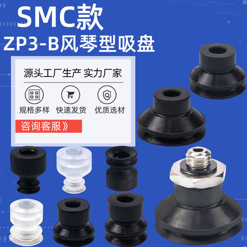 SMC机械手真空吸盘工业气动配件双层强力硅橡胶迷你ZP3-04/06/15B - 图0