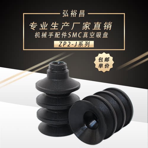 SMC机械手真空吸盘嘴工业气动元件风琴三层强力ZP2-06J/16J30J款 - 图0