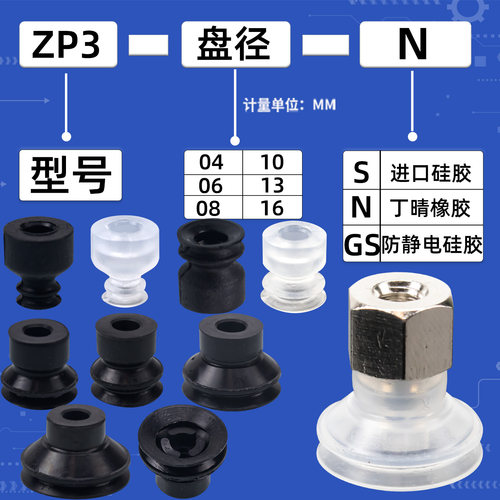 SMC机械手真空吸盘工业气动配件双层强力硅橡胶迷你ZP3-04/06/15B - 图2