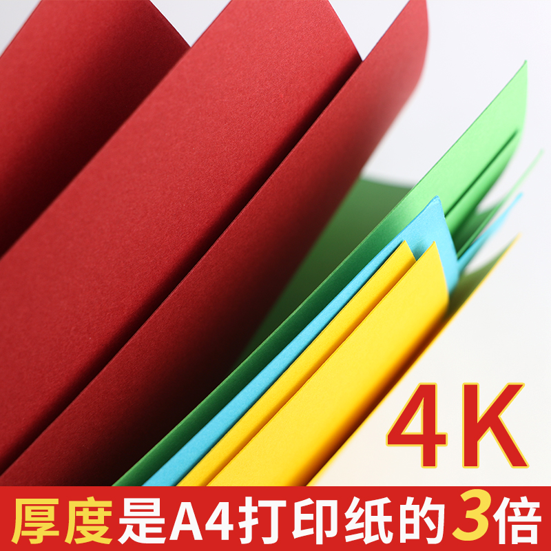 彩色卡纸硬厚手工幼儿园大尺寸4k8k大卡纸a4美术专用8开4开A4彩纸折纸大张黑色白色四开八开长方形小学生红色-图1