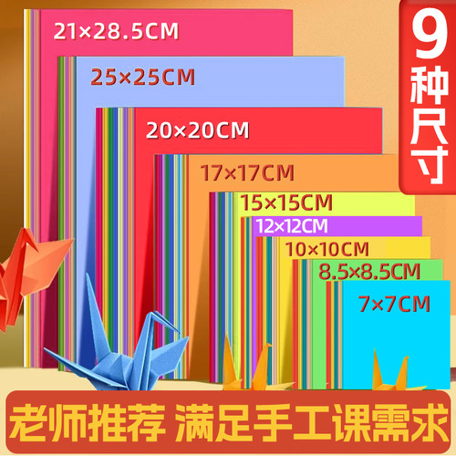 正方形彩纸20x20cm厘米手工纸儿童正方形彩色折纸15cm幼儿园千纸鹤纸飞机diy专用小学生红色剪纸a4长方形软纸 - 图2