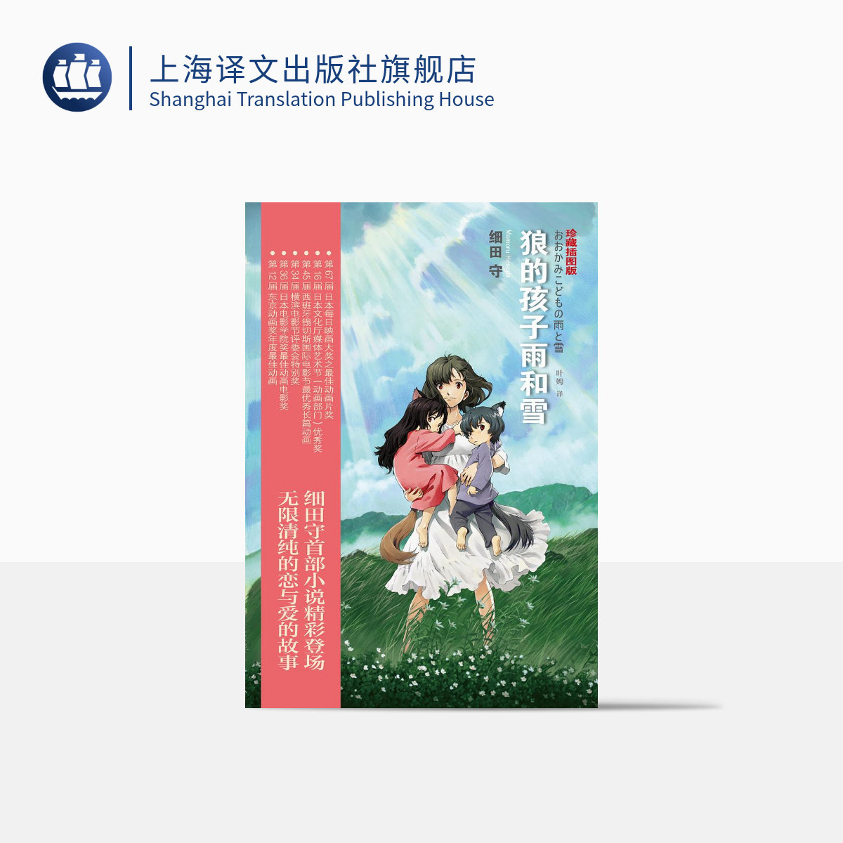 狼的孩子雨和雪 新人首单立减十元 21年10月 淘宝海外