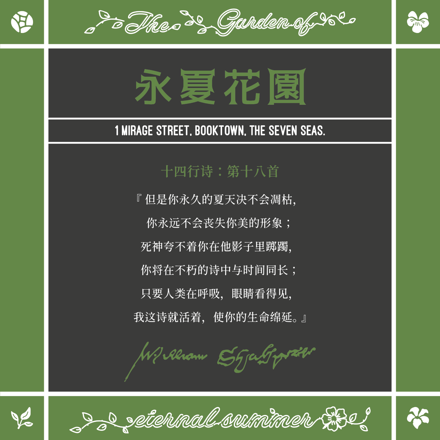 永夏花园茶包便笺/书签｜65mm*75mm迷你便笺112P书签3p｜莎士比亚｜多种内页书写纸｜礼物手帐｜上海译文出版社 七海制造局,淘宝优惠券,粉丝福利购,淘宝优惠卷