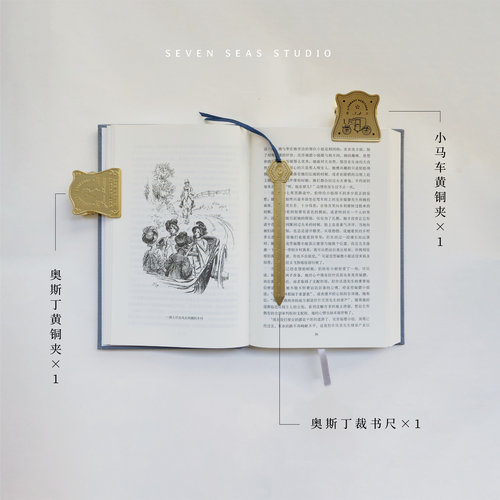 奥斯丁黄铜组 共三件｜复古黄铜书夹 裁书尺书签｜新年生日礼物手帐作家周边纪念品｜上海译文出版社七海制造局七海之星 - 图0