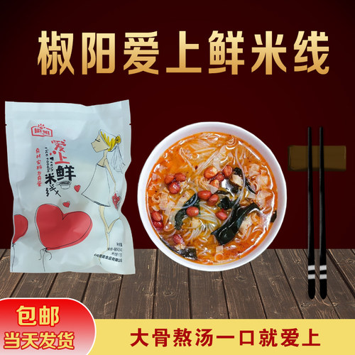 河北邯郸袋装邢台正宗椒阳爱上鲜米线10包网云南过桥速食粉丝米线 - 图0