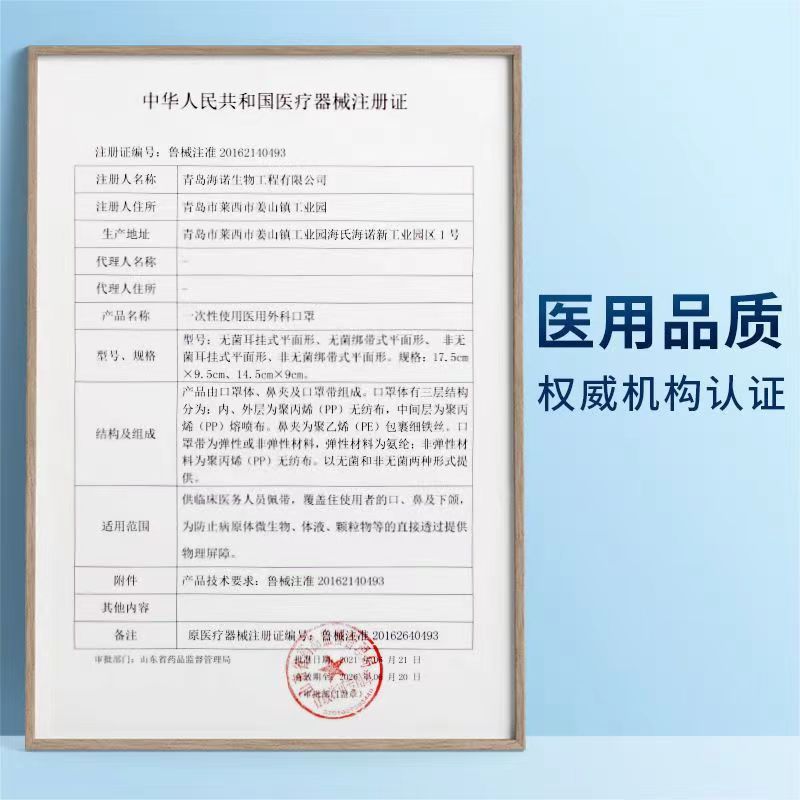 海氏海诺医用外科口罩一次性医疗口罩防护三层正规灭菌级独立包装 - 图1